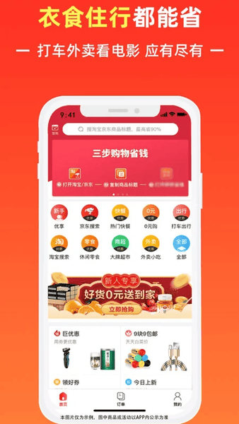 返利快报app官方版 v2.1.36 安卓版 3