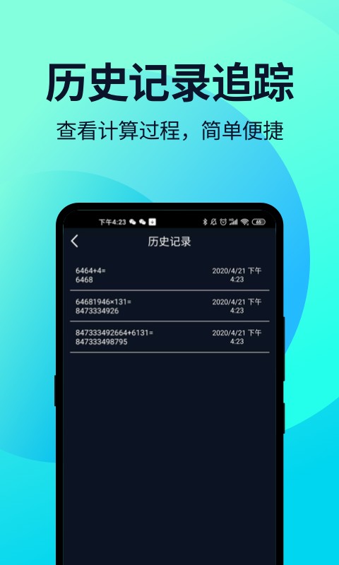 语音人工智能计算器app v2.1.3 安卓版 0