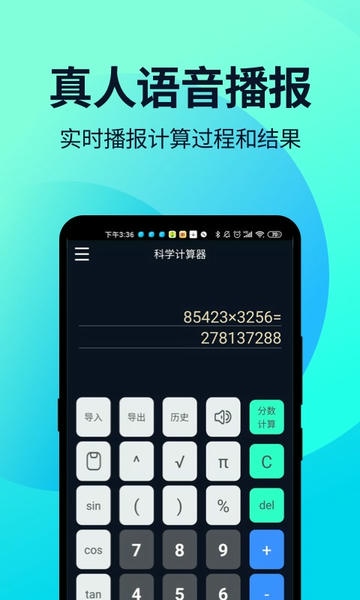 语音人工智能计算器app v2.1.3 安卓版 2