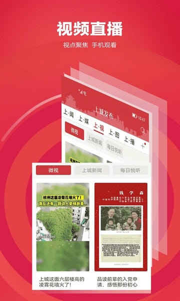 上城发布 上城发布官方客户端下载