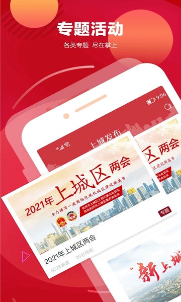 杭州市上城发布 v3.7.3 安卓版 3