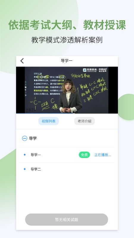 执业药师考试宝典英腾教育 v41 安卓最新版 1