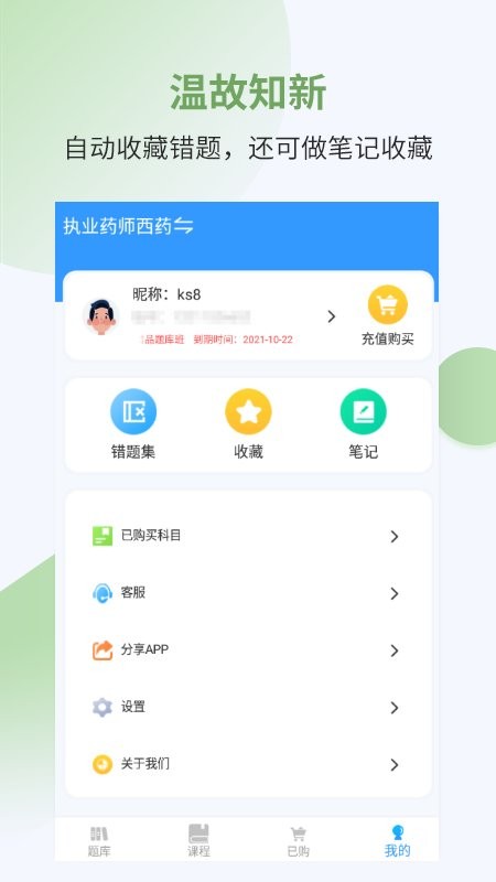 执业药师考试宝典英腾教育 v41 安卓最新版 2