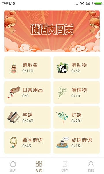谜语猜猜猜 谜语猜猜猜手机版下载