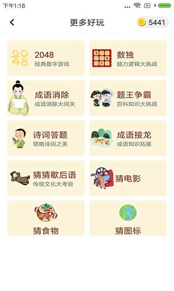 谜语猜猜猜最新版 v2.4.6 安卓版 1