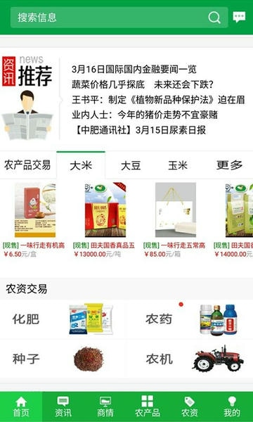 金农网官方版 v14.9 安卓版 1