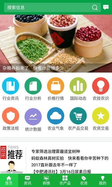 金农网官方版 v14.9 安卓版 2