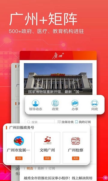 广州日报最新手机版 v4.7.8 安卓官方版 0
