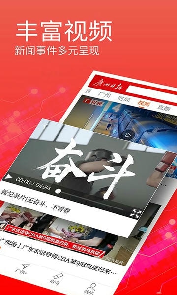广州日报最新手机版 v4.7.8 安卓官方版 1