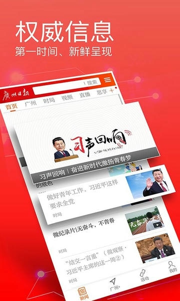 广州日报最新手机版 广州日报电子版