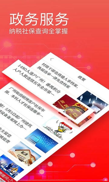 广州日报最新手机版 v4.7.8 安卓官方版 2