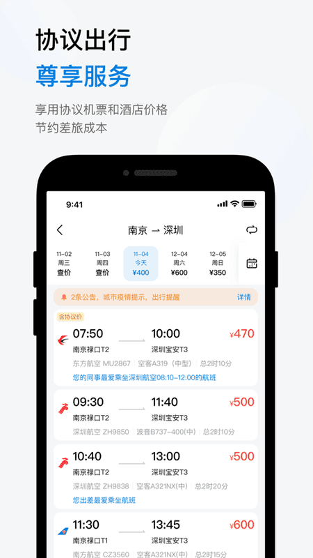 石油商旅手机版 v4.5.0 安卓版 0