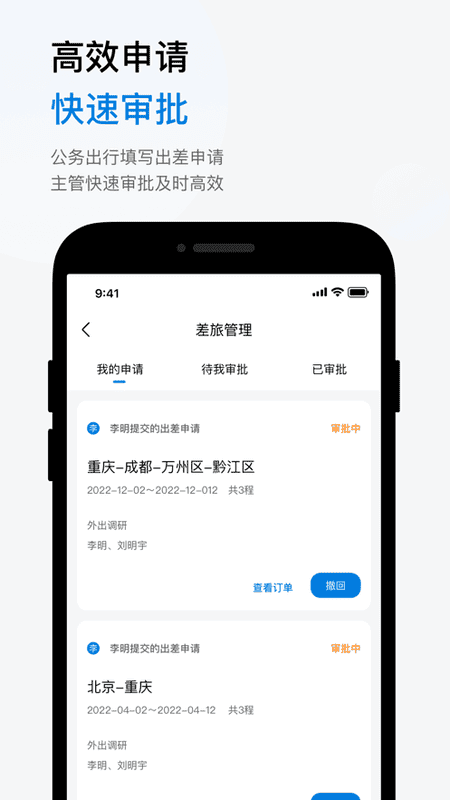 石油商旅手机版 v4.5.0 安卓版 2