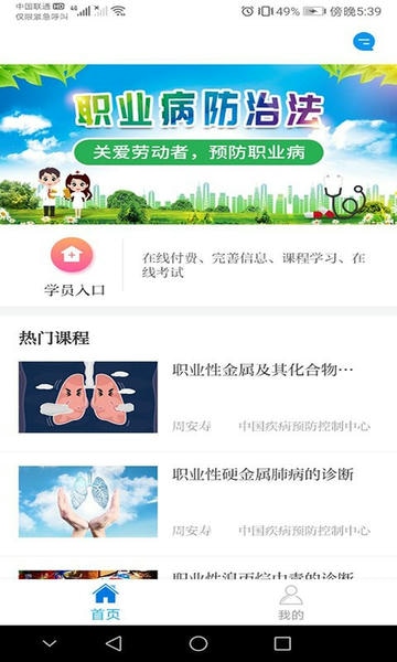 职业健康培训题库 v1.21.0 安卓版 3