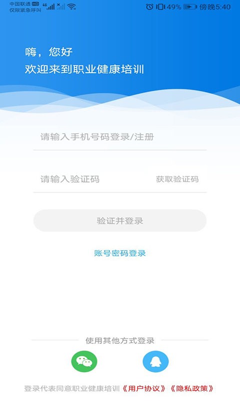 职业健康培训题库 v1.21.0 安卓版 2