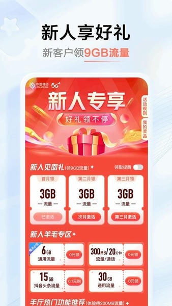 中国移动河南iPhone版 v11.9.5 ios版 0