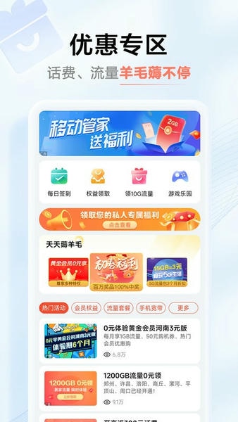 中国移动河南最新版 中国移动河南官方版