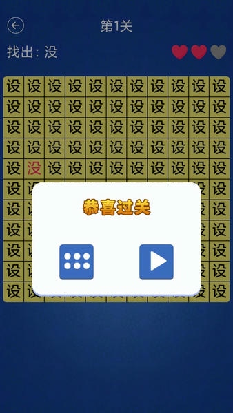 汉字找不同闯关手机游戏 v2.4 安卓版 0