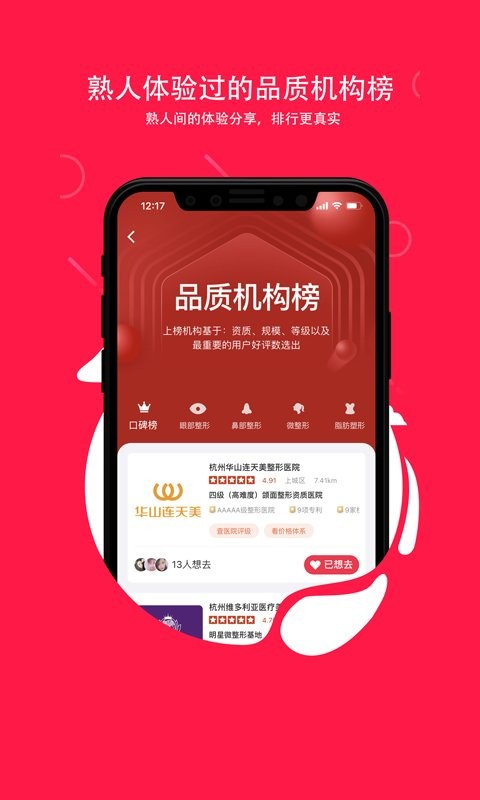 伴言微整形平台 v3.8.8 安卓版 0