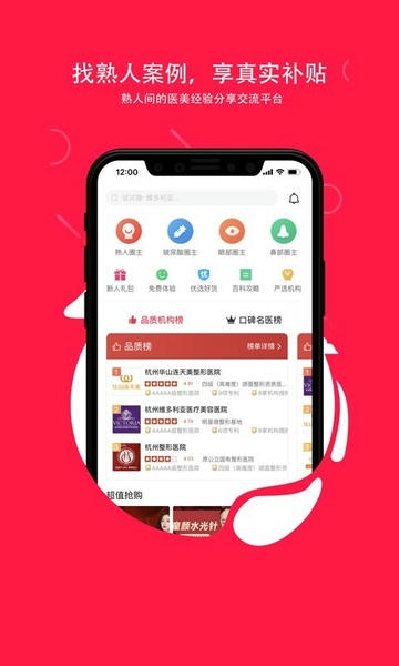 伴言微整形平台 v3.8.8 安卓版 2