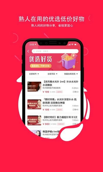 伴言微整形平台 v3.8.8 安卓版 1