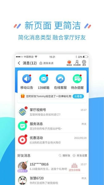 中国移动江苏最新版 v9.4.1 安卓版 0