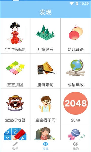 宝宝学数学软件免费 v2.4.4 安卓版 0