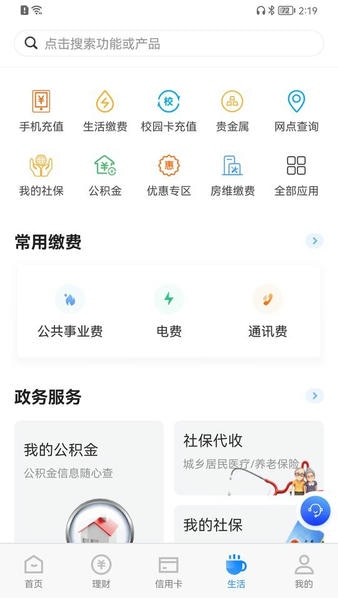 青岛银行app最新版 青岛银行手机银行