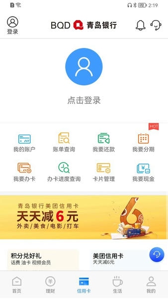 青岛银行app最新版 v9.11.00.00 安卓版 2
