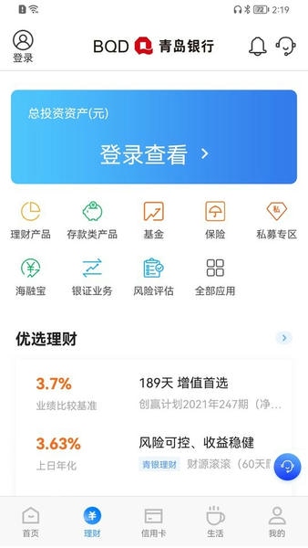 青岛银行app最新版 v9.11.00.00 安卓版 0