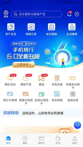 青岛银行app最新版 v9.11.00.00 安卓版 1