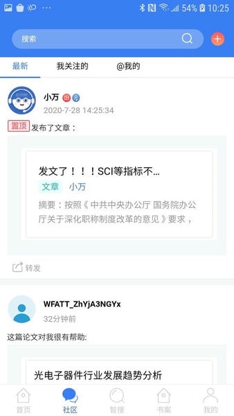万方数据知识服务平台 v2.5.7 安卓版 0