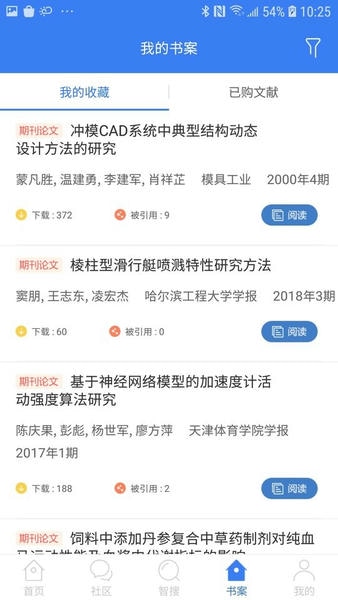 万方数据知识服务平台 v2.5.7 安卓版 1
