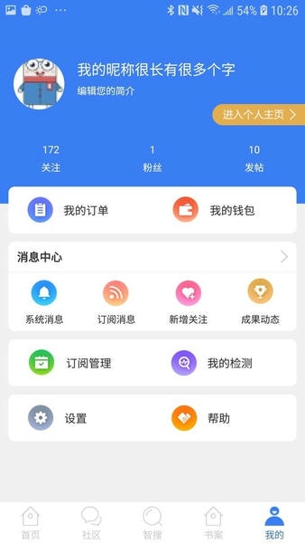 万方数据知识服务平台 v2.5.7 安卓版 3