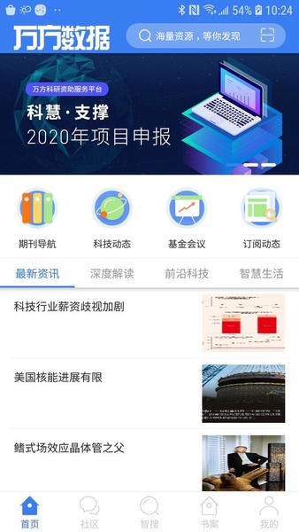 万方数据知识服务平台 v2.5.7 安卓版 4