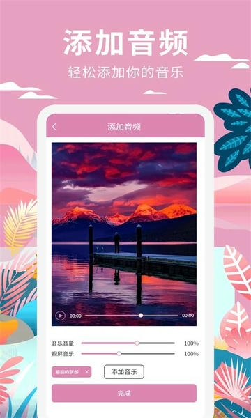 小视频制作app v1.1.6 安卓版 1