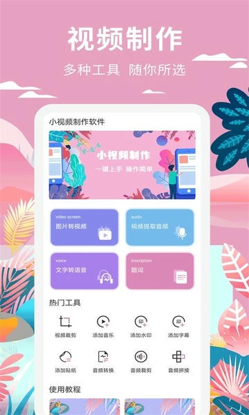 小视频制作最新版 小视频制作官方版