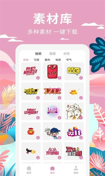 小视频制作app v1.1.6 安卓版 2