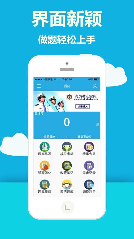 海员考证宝典免费版app v41.1 安卓版 1