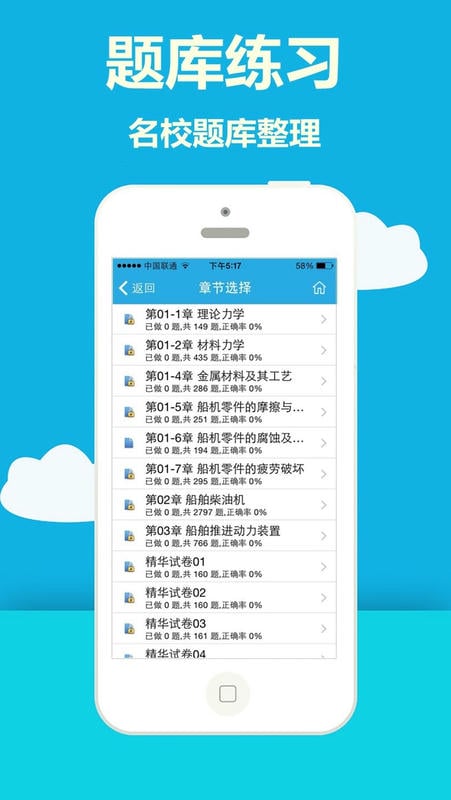 海员考证宝典免费版app v41.1 安卓版 2