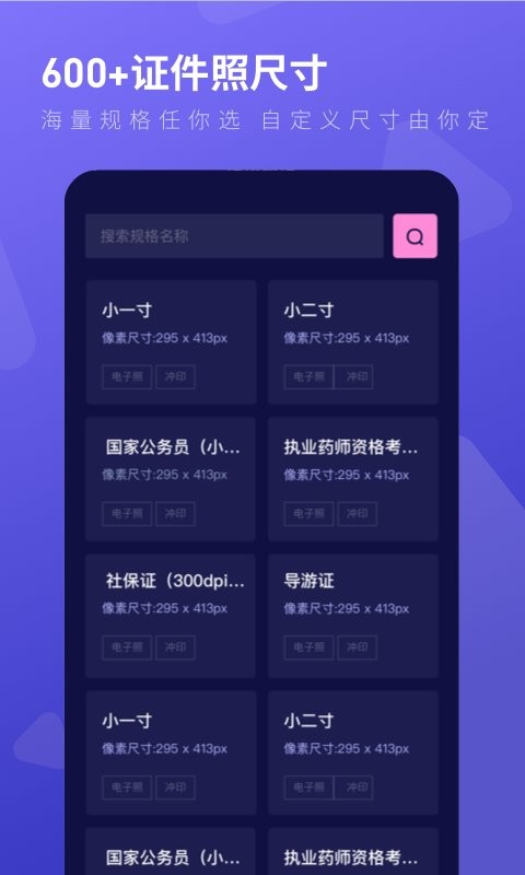 最美证件照制作app v3.2.24 安卓版 1