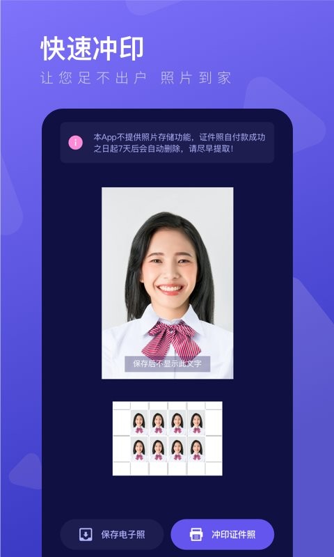 最美证件照制作app v3.2.24 安卓版 2