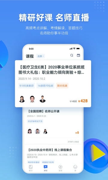 粉笔医疗网课 v1.2.2 安卓版 3