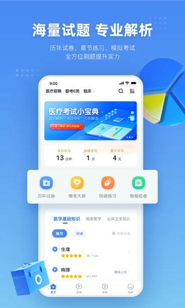 粉笔医疗网课 v1.2.2 安卓版 4