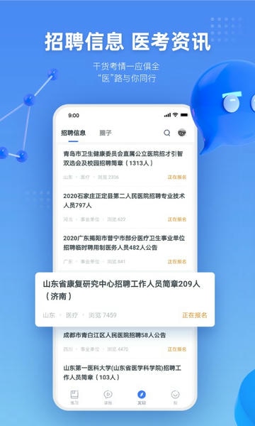 粉笔医疗网课 粉笔医疗app下载