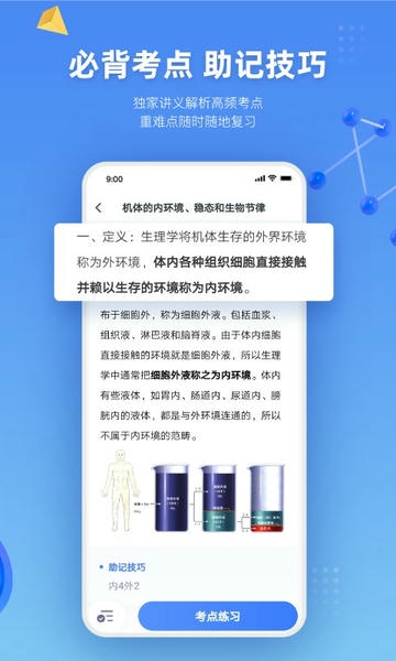 粉笔医疗网课 v1.2.2 安卓版 2
