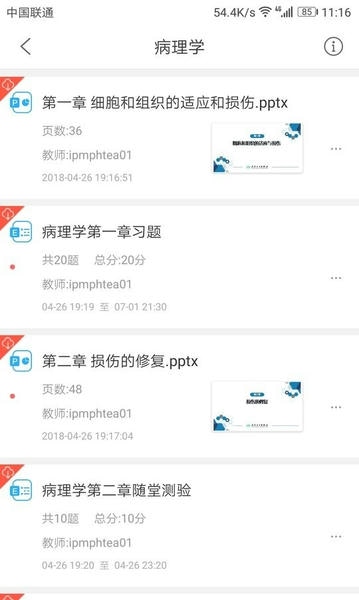 人卫教学助手最新版 v3.3.2 安卓版 0