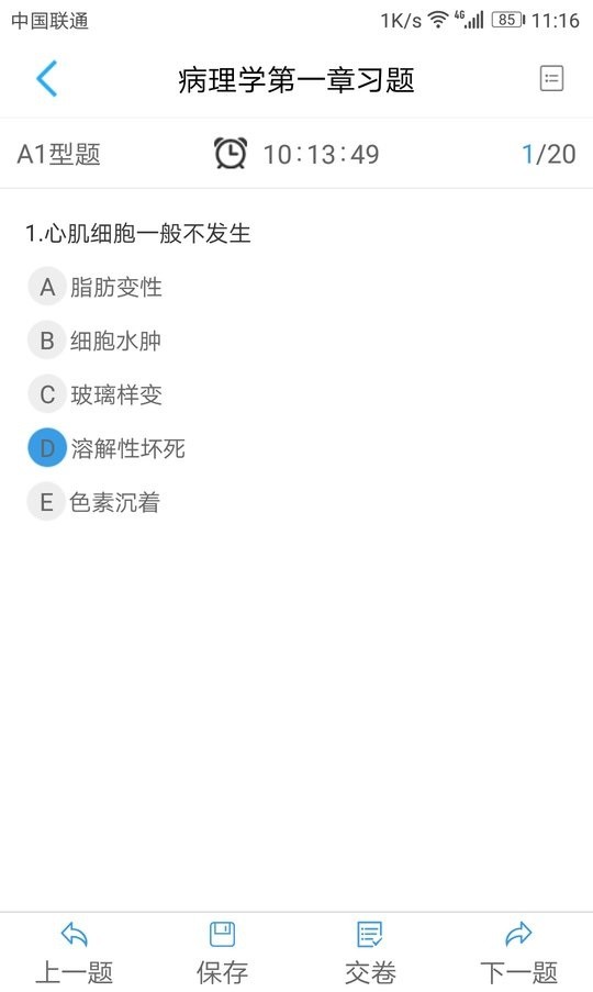 人卫教学助手最新版 v3.3.2 安卓版 1