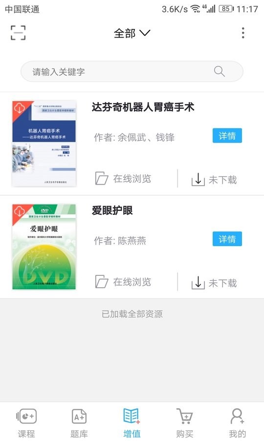 人卫教学助手最新版 人卫教学助手app下载