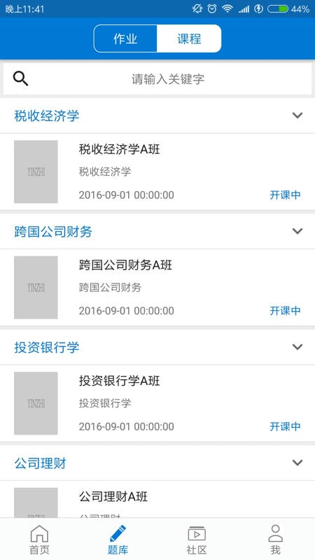 秩课堂学生端app v2.3.13 安卓版 0